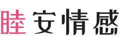 上海浦东新区女性情感咨询